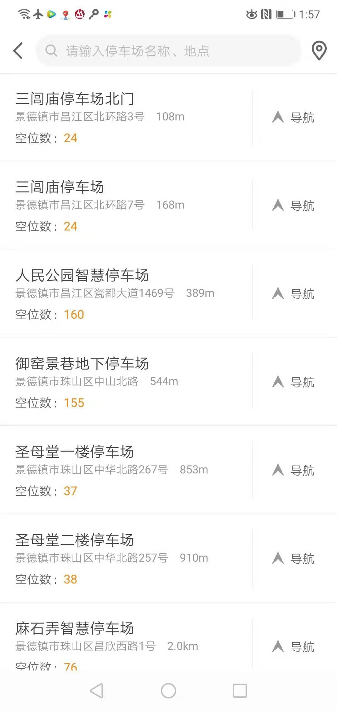 景德镇易停车 v6.1.1