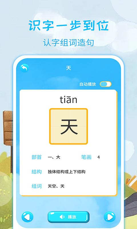 宝宝认汉字下载介绍图