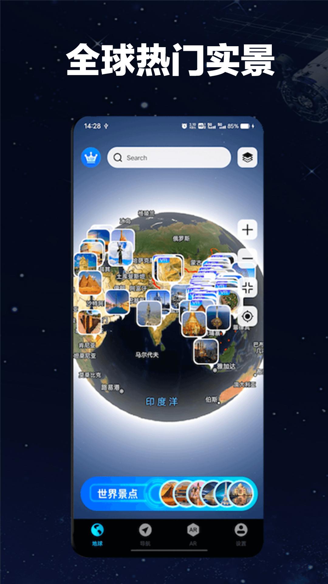 实景地球导航 v5.4.1