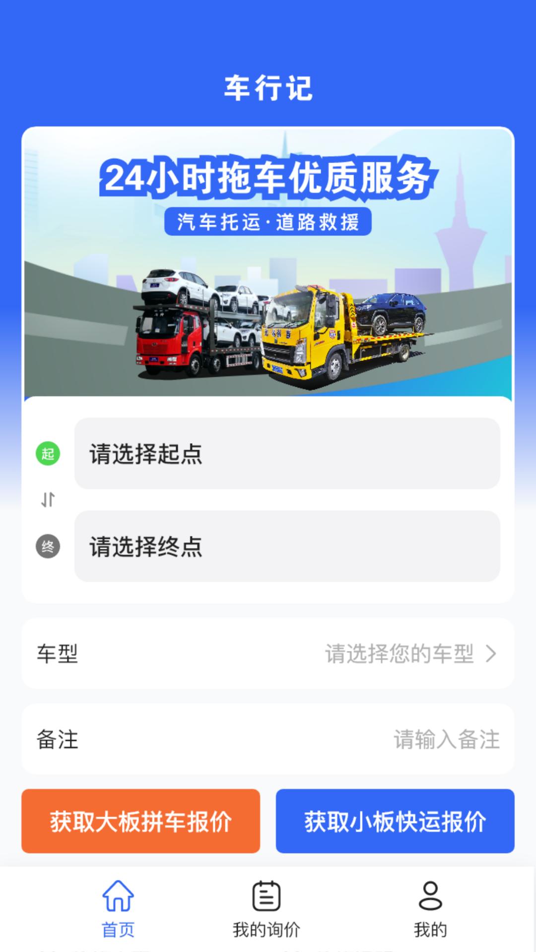 车行记 v3.0.1