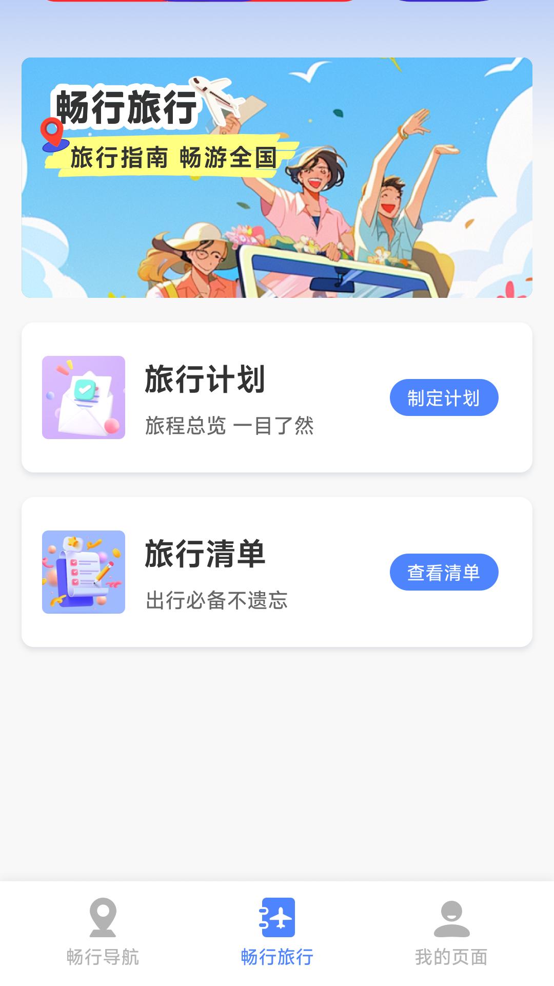 畅行卫星导航 v3.3.4