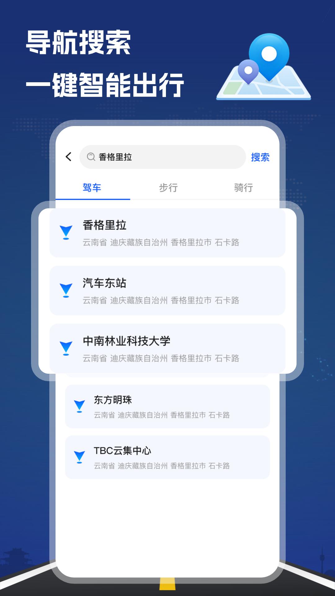 卫星导航员 v4.3.4
