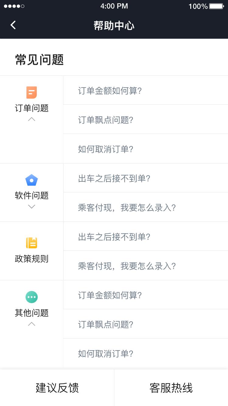易至司机 v6.4.4