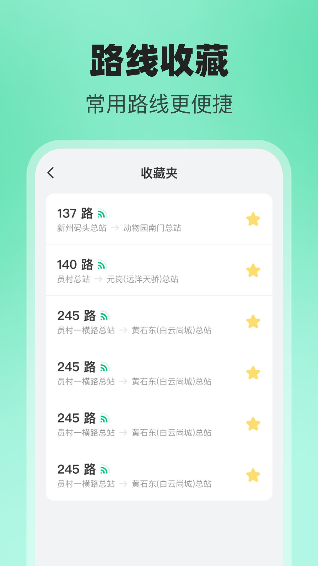 公交随行助手 v6.5.1