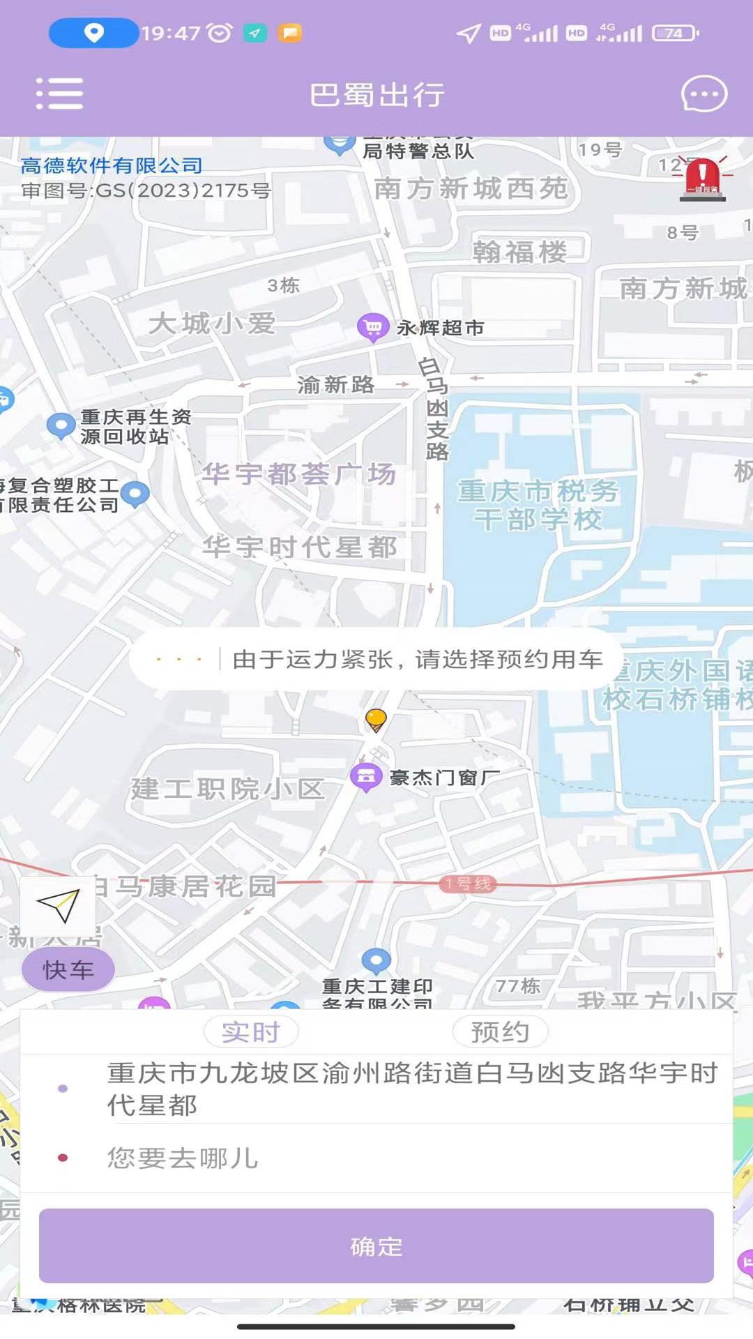 巴蜀出行 v4.3.3