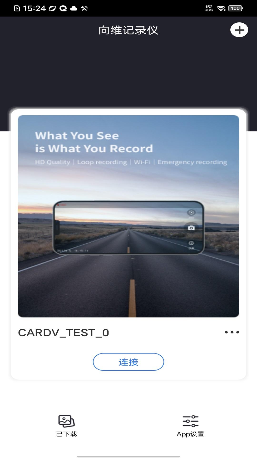 向维记录仪 v3.1.4