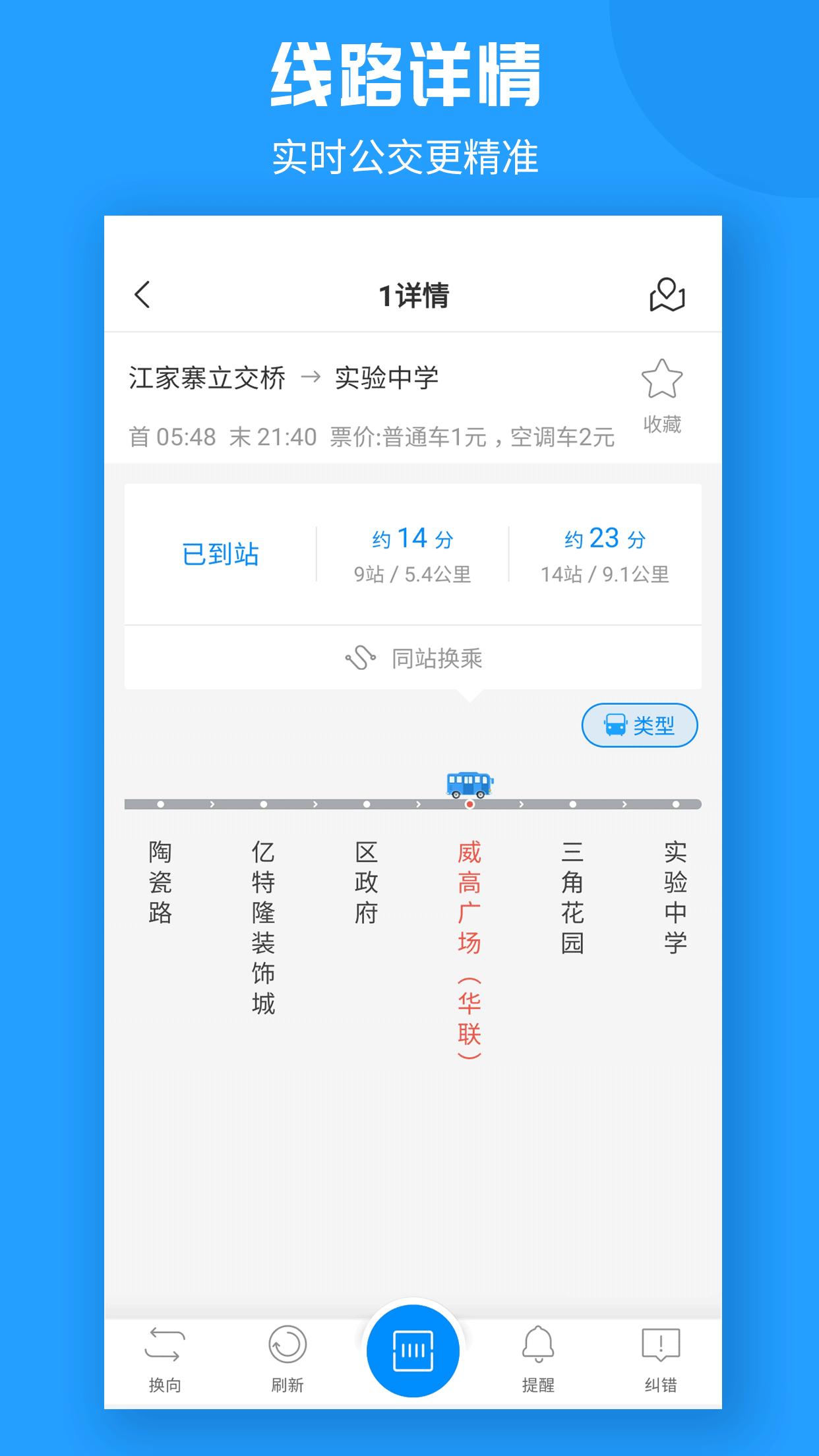 威海公交 v4.1.3