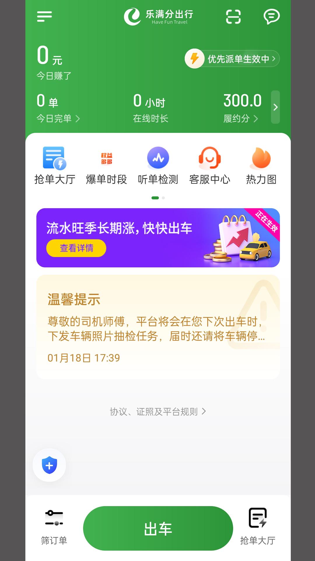乐满分司机 v5.5.3