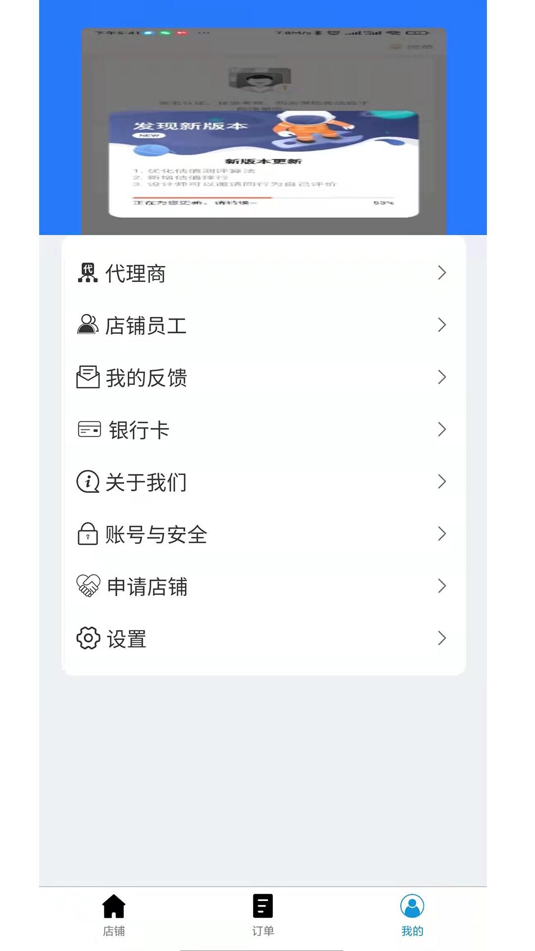 惠会联盟商家版