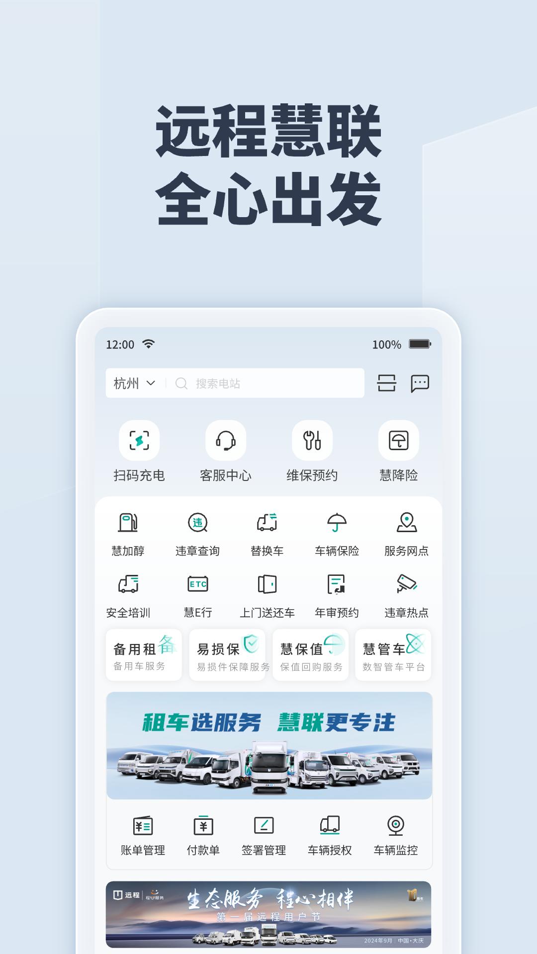 远程慧联 v3.0.4