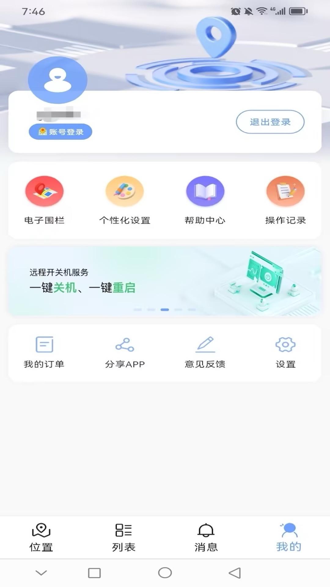 远近在线 v4.5.4