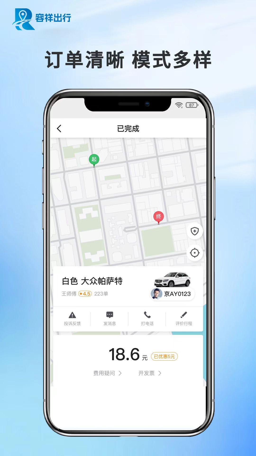 容祥出行乘客端 v3.1.2