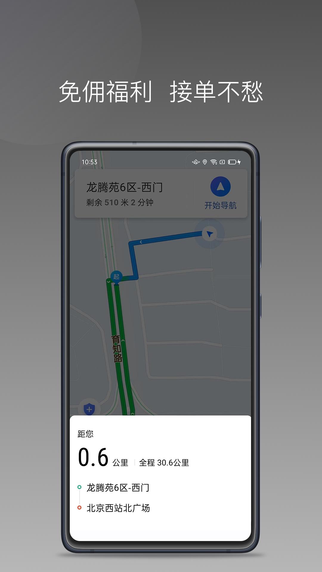 吉汽畅享司机端 v6.1.4