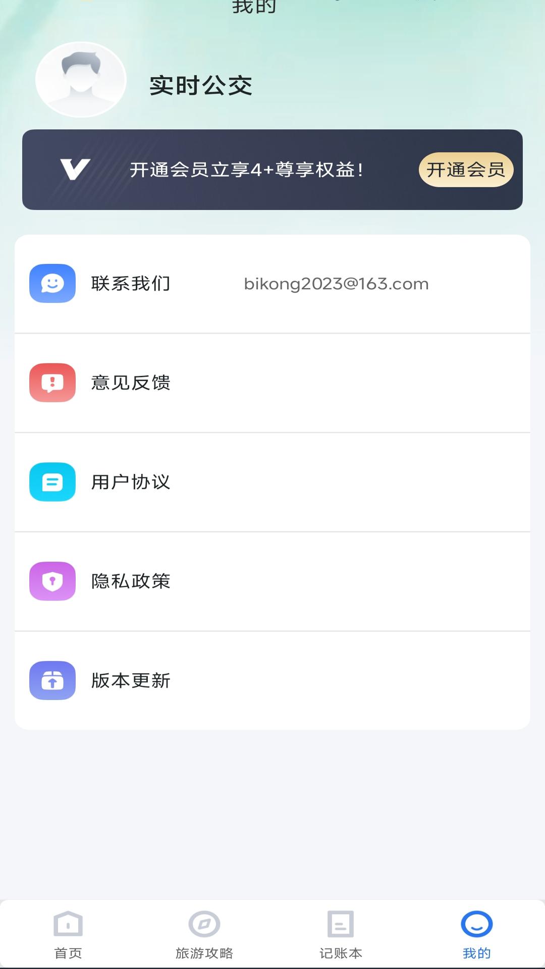 公交几点来下载介绍图
