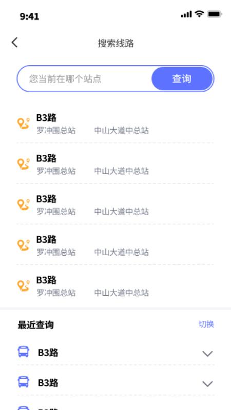 公交掌中宝 v6.3.3
