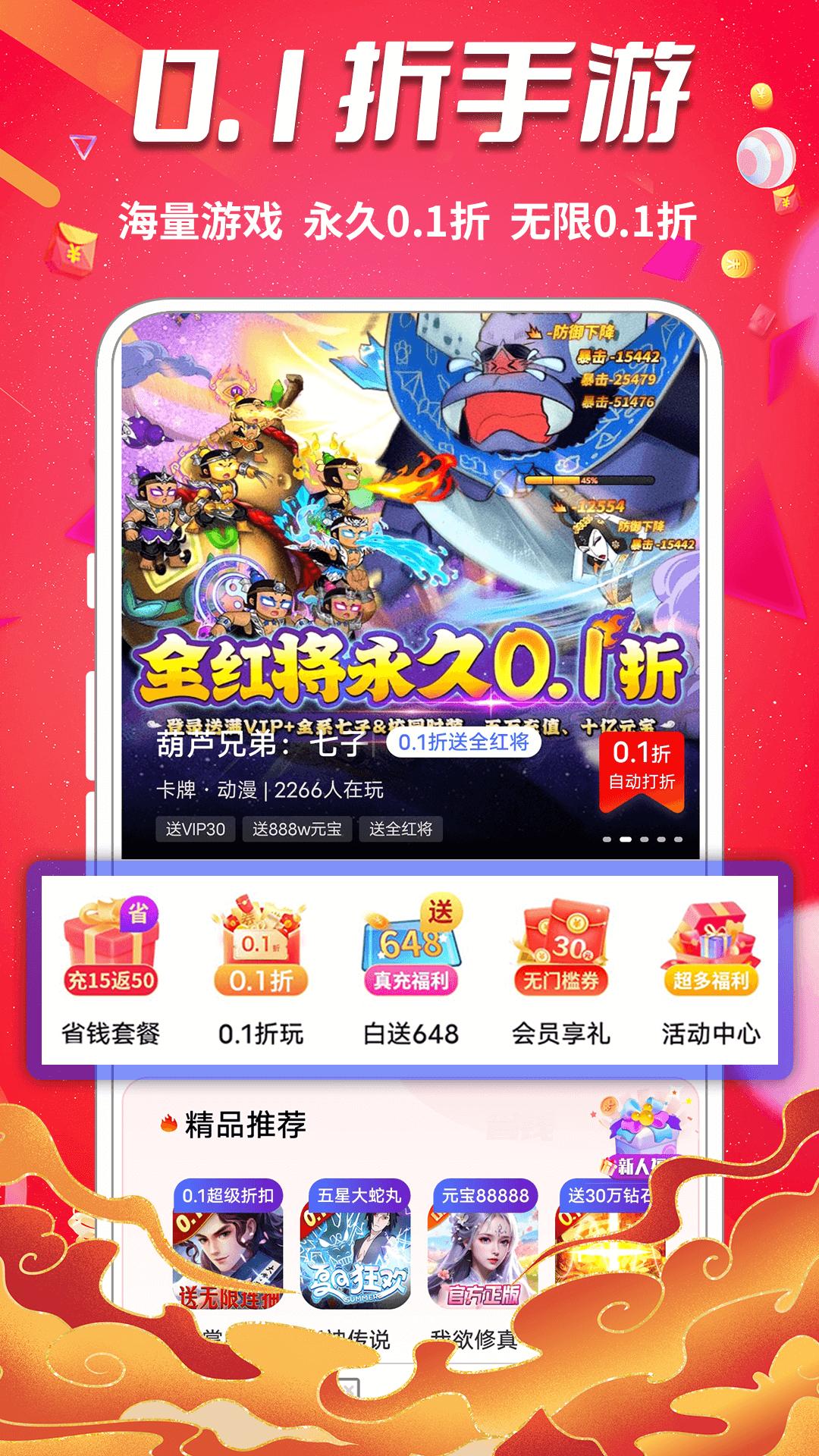 0元玩游戏 v4.5.2