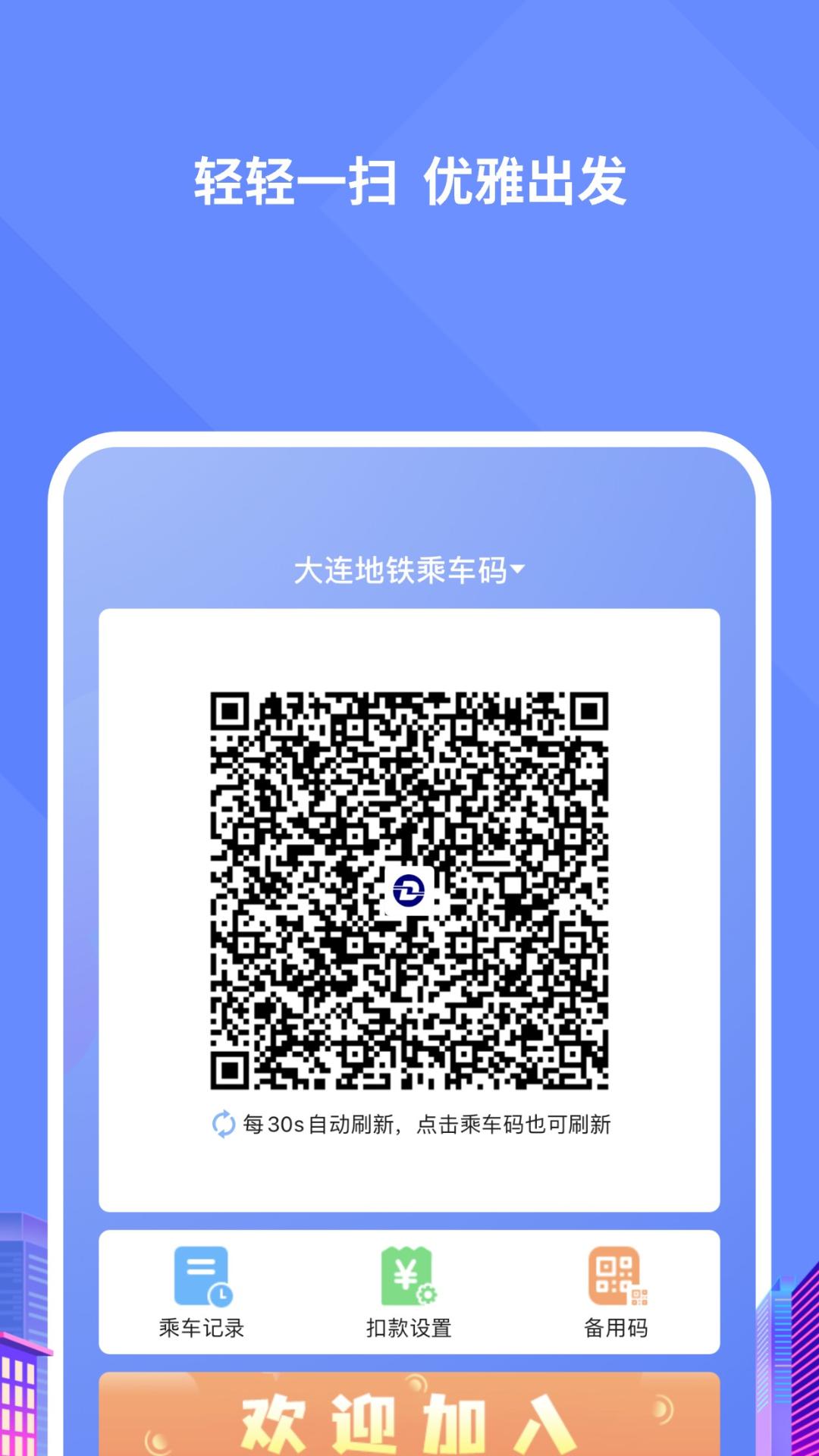 大连交通e出行 v5.2.2