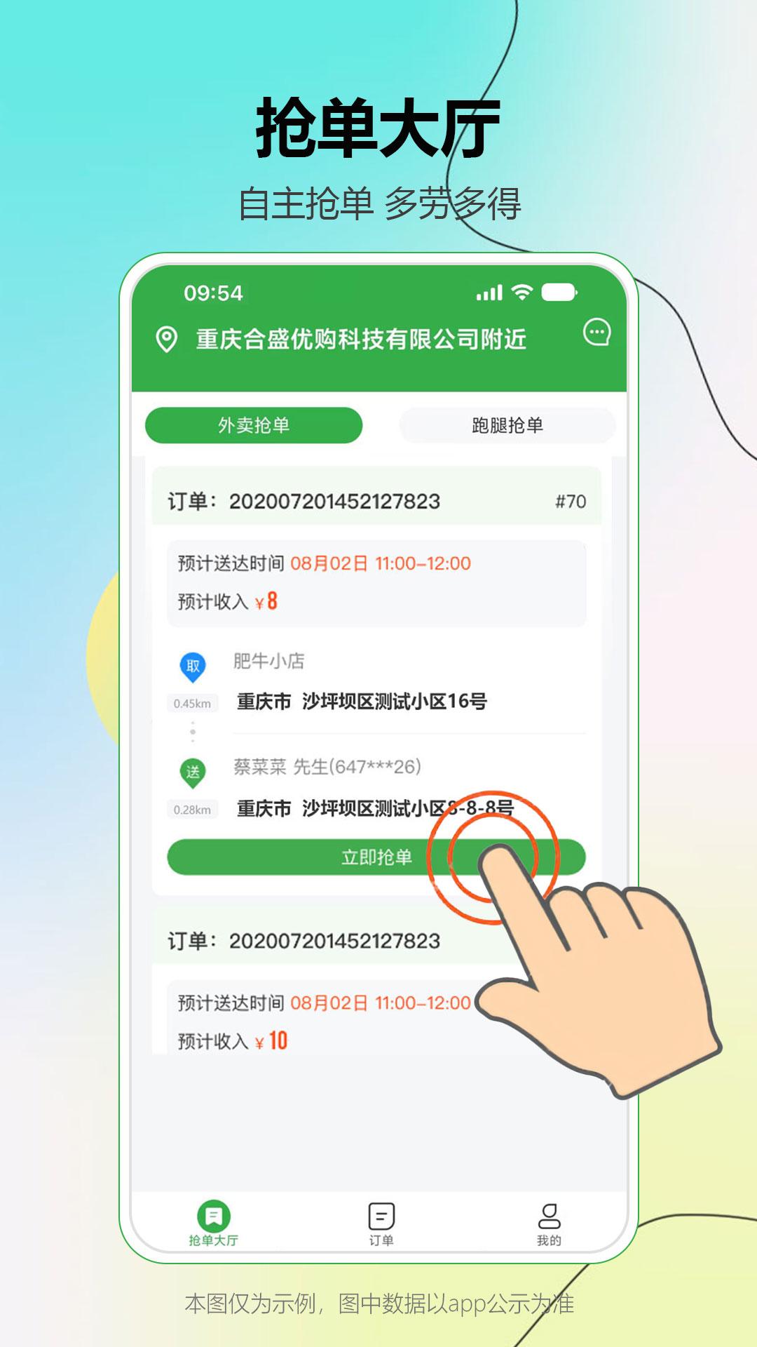 松鼠逛逛骑手端