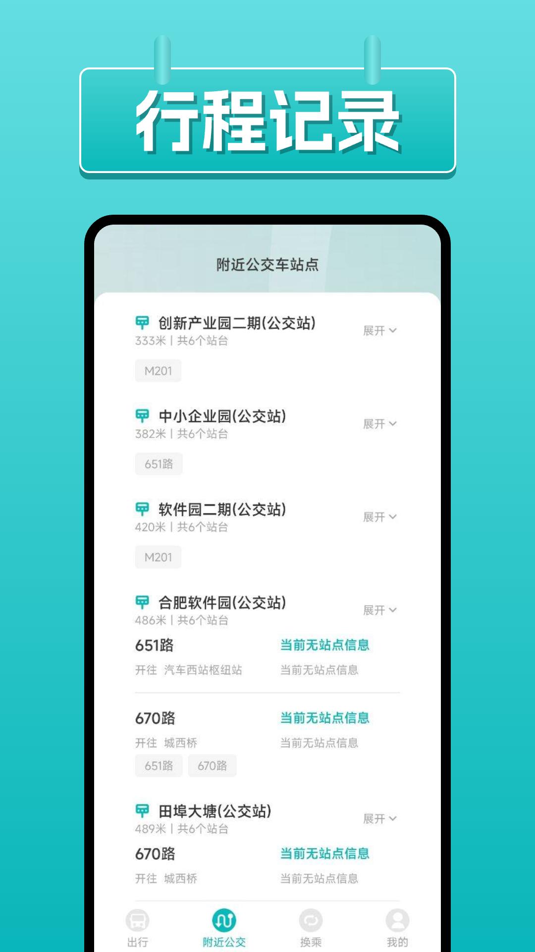 公交易查询 v4.5.2