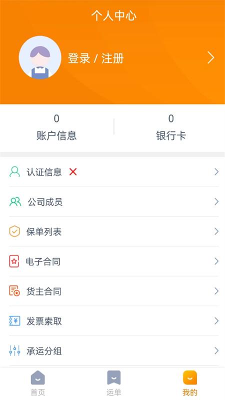 旺卡智运 v4.1.2