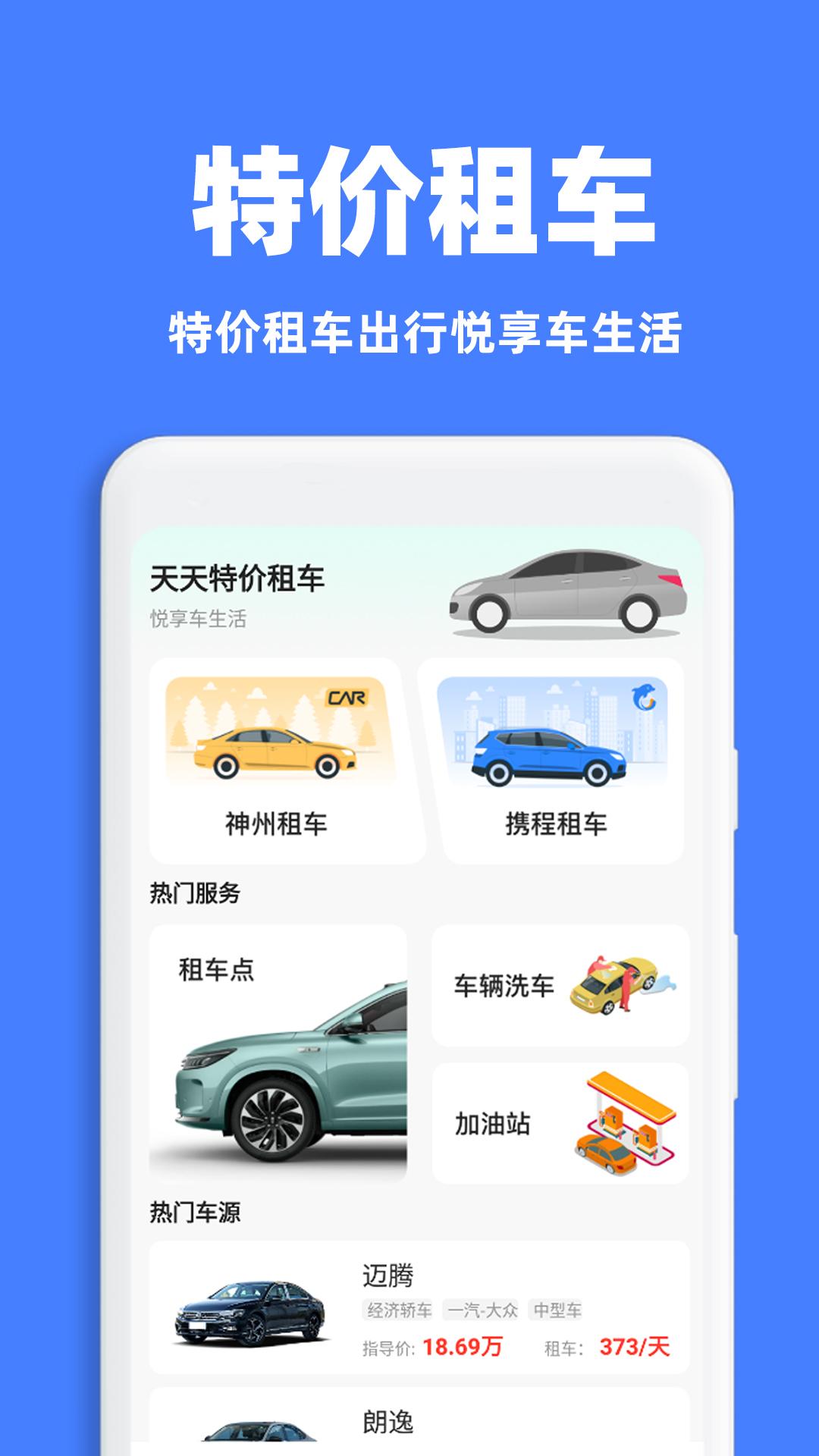 租车出行通 v4.2.4