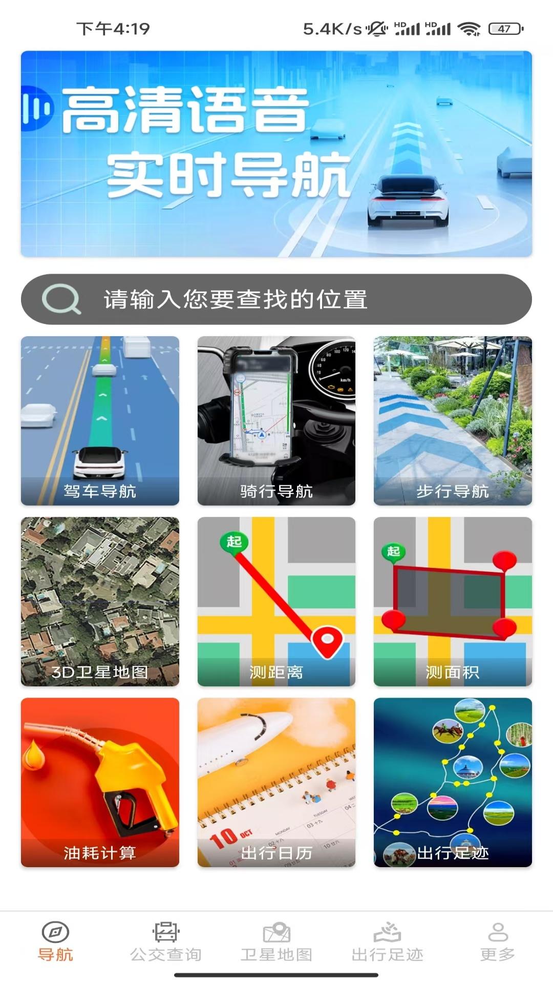 即时精准地图 v5.0.1