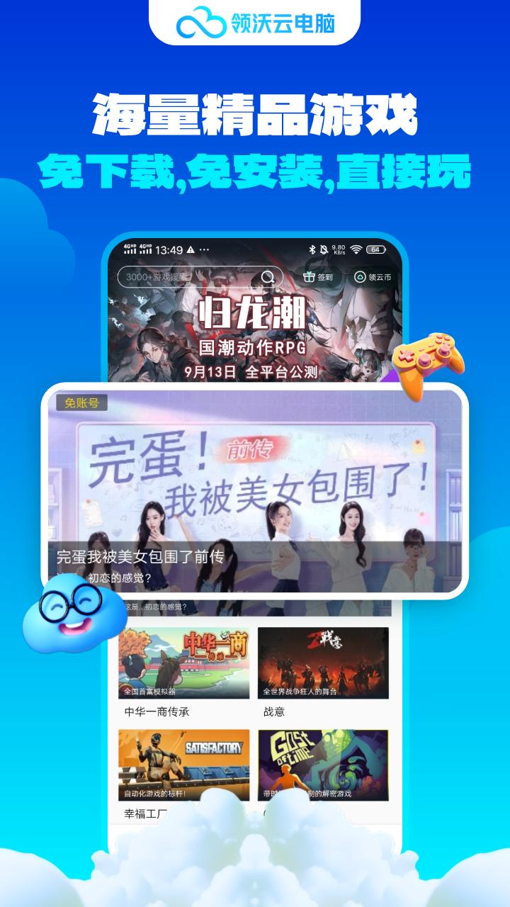 领沃云电脑 v3.5.3