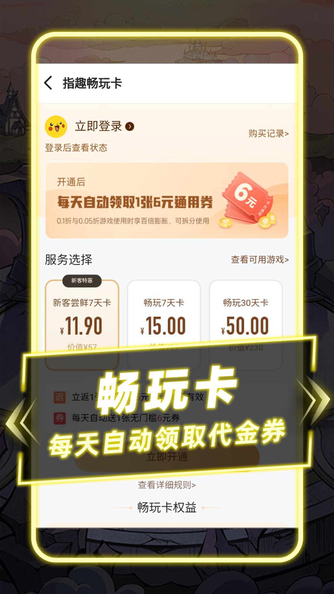 指趣游戏盒 v6.0.2
