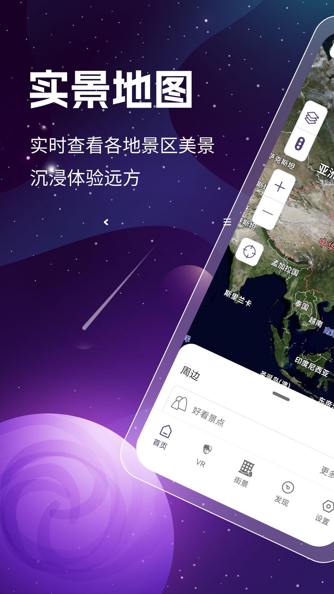 奥维3D高清卫星地图 v6.1.2