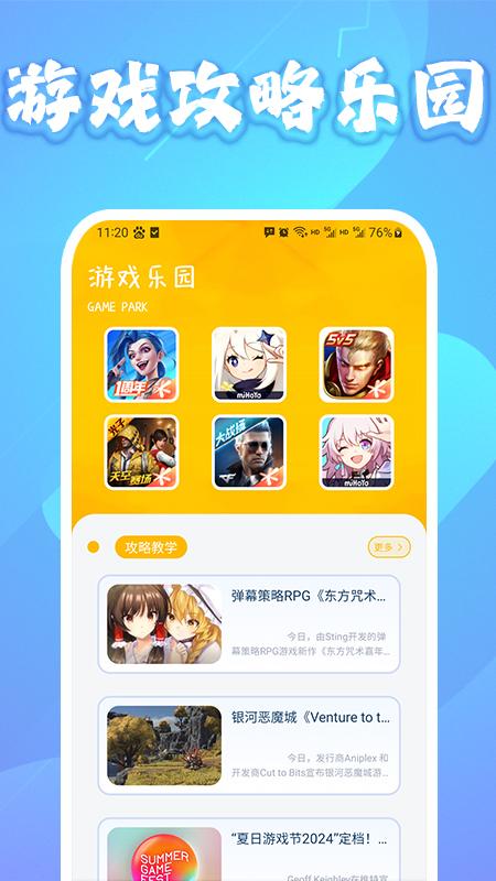 乐园 v4.3.3