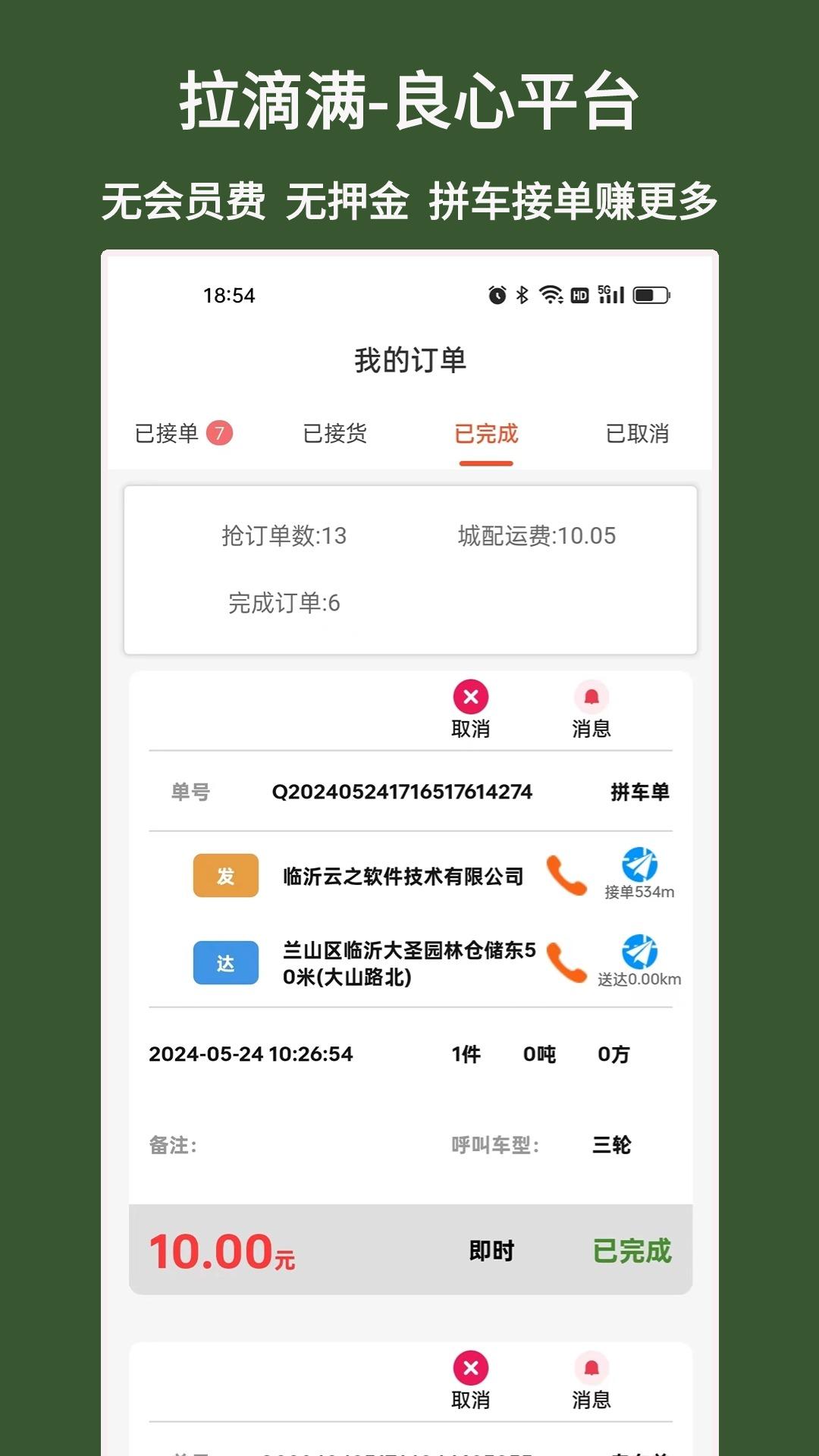 拉滴满司机 v6.1.3