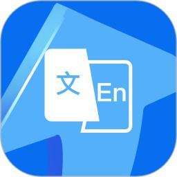 手机随身翻译官