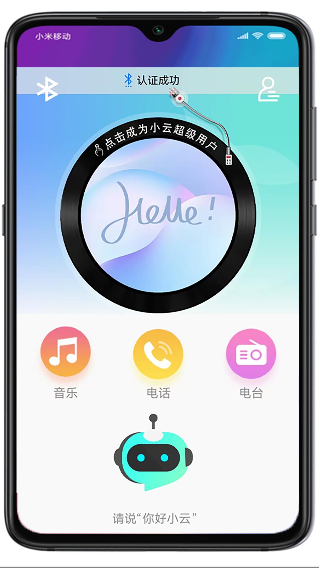 小云助手下载介绍图
