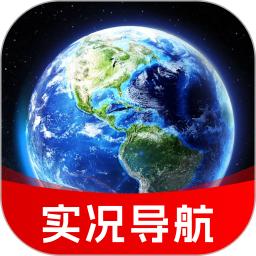 全景卫星实况导航