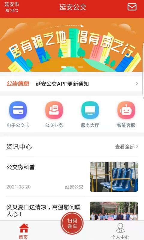延安公交 v5.0.4