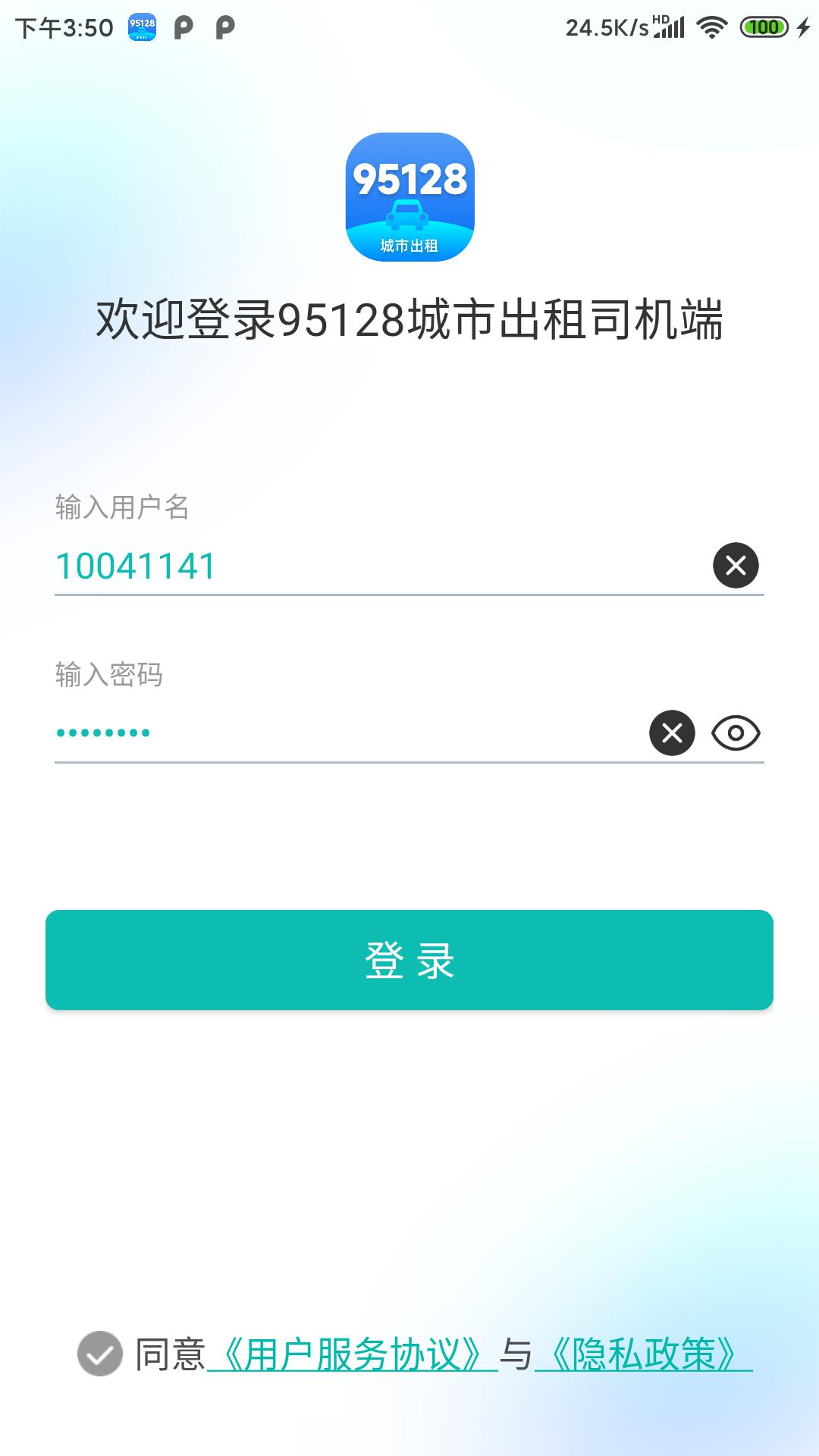95128司机端 v5.0.3