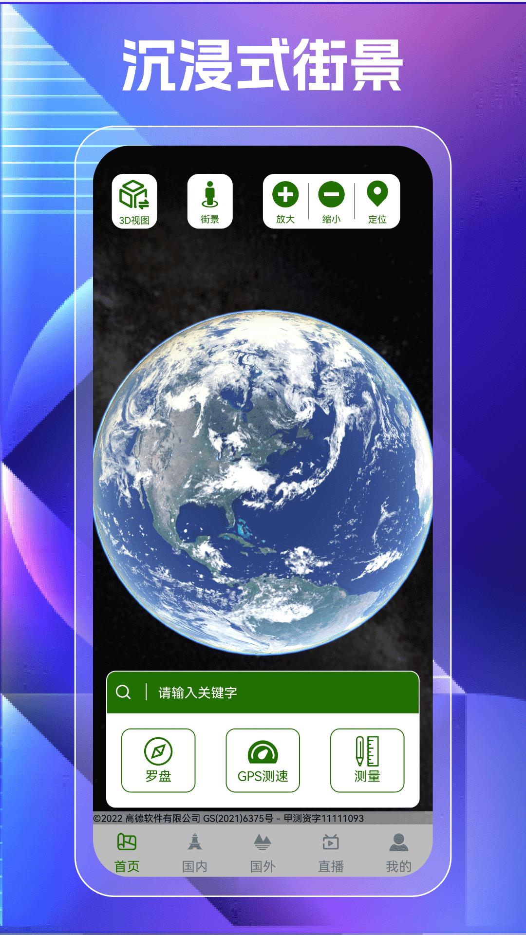 奥维高清街景地图 v6.5.1