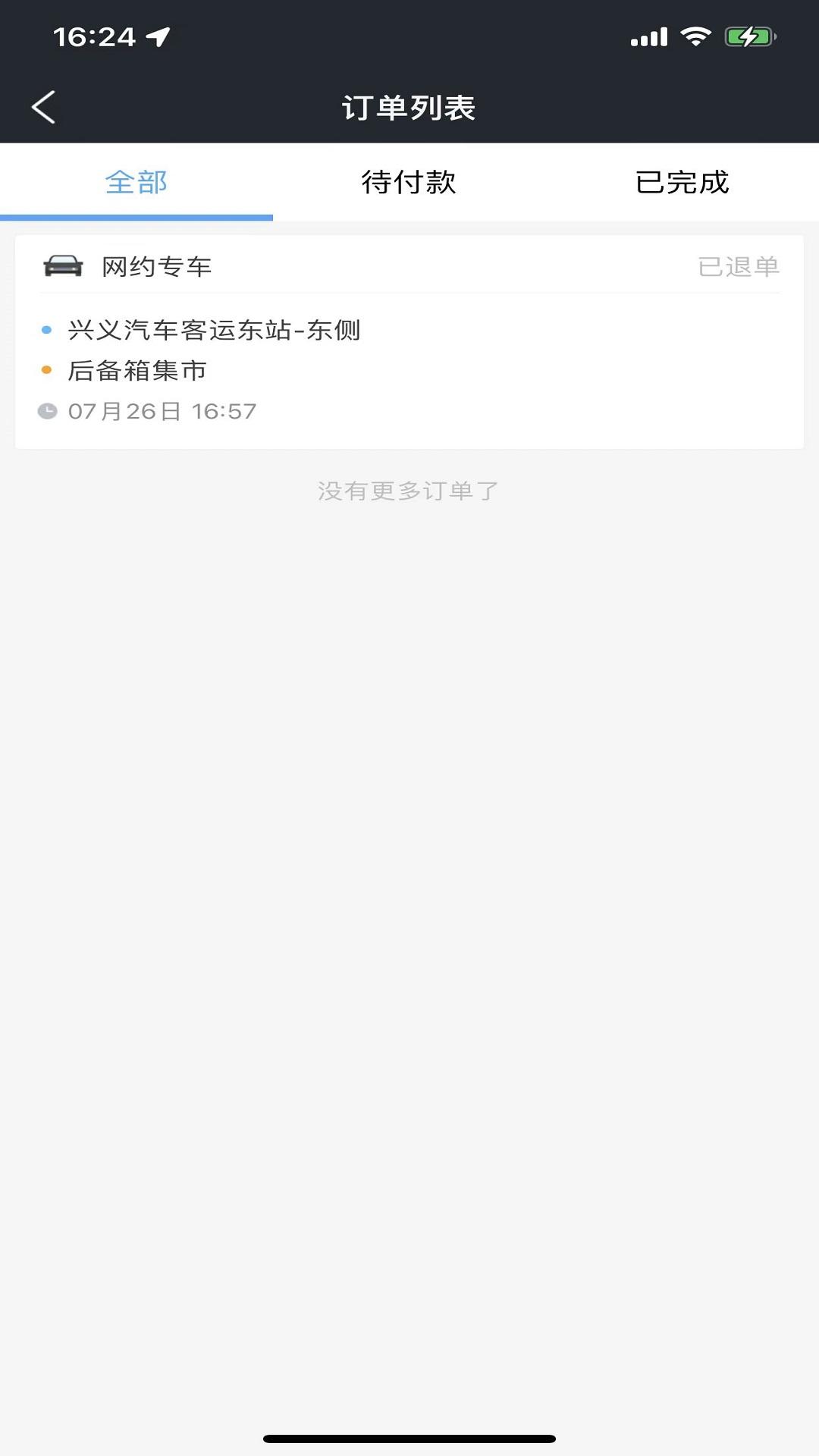 万峰畅行司机端 v6.0.1