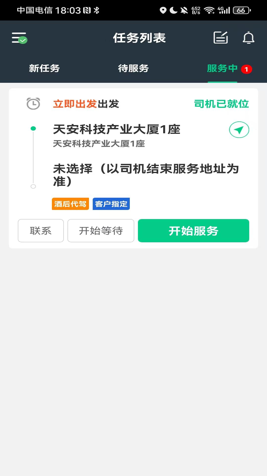 灰姑娘驾服司机端下载介绍图