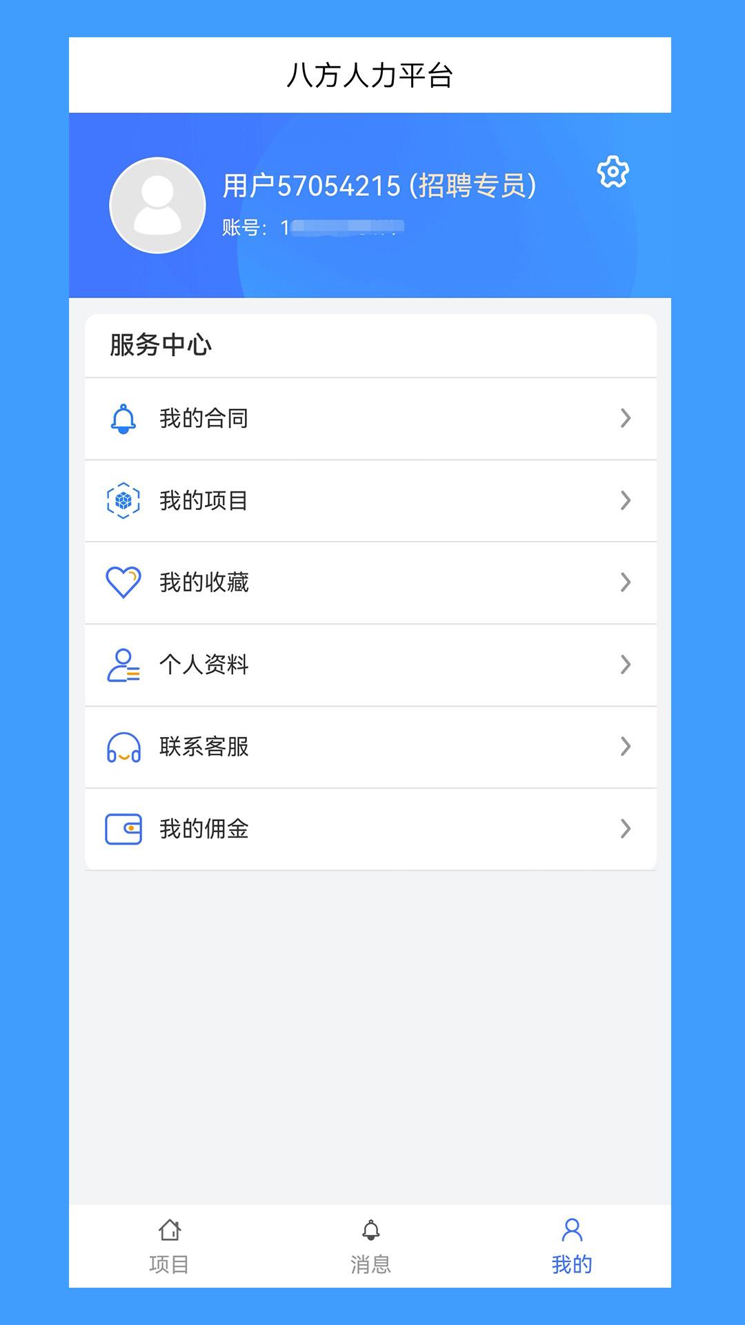 八方人力下载介绍图