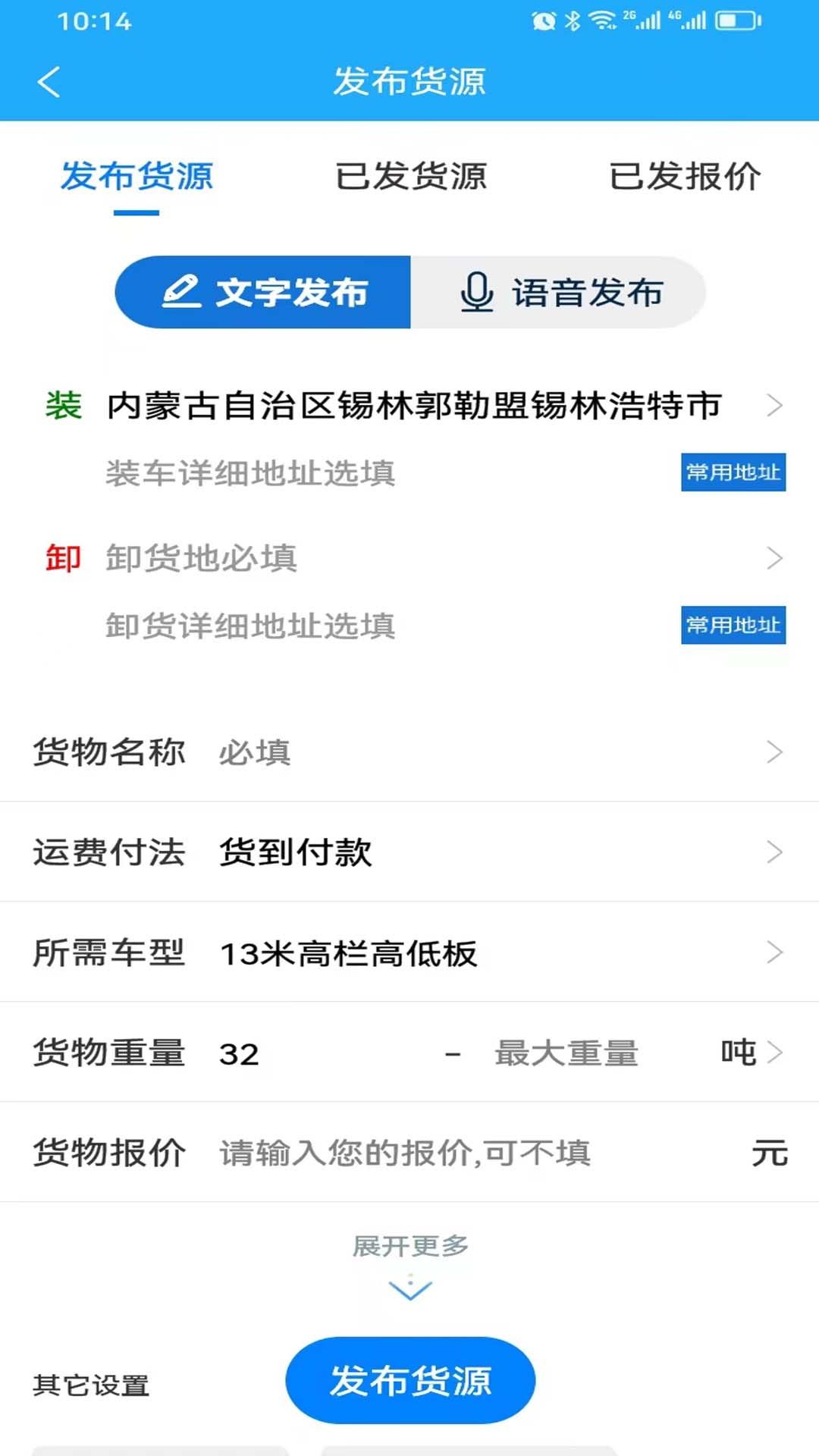 信来车往货站 v5.2.2