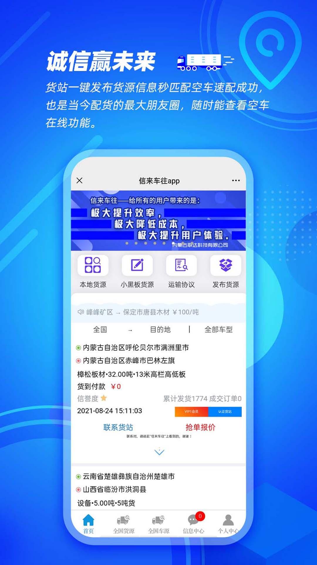 信来车往货站 v5.2.2