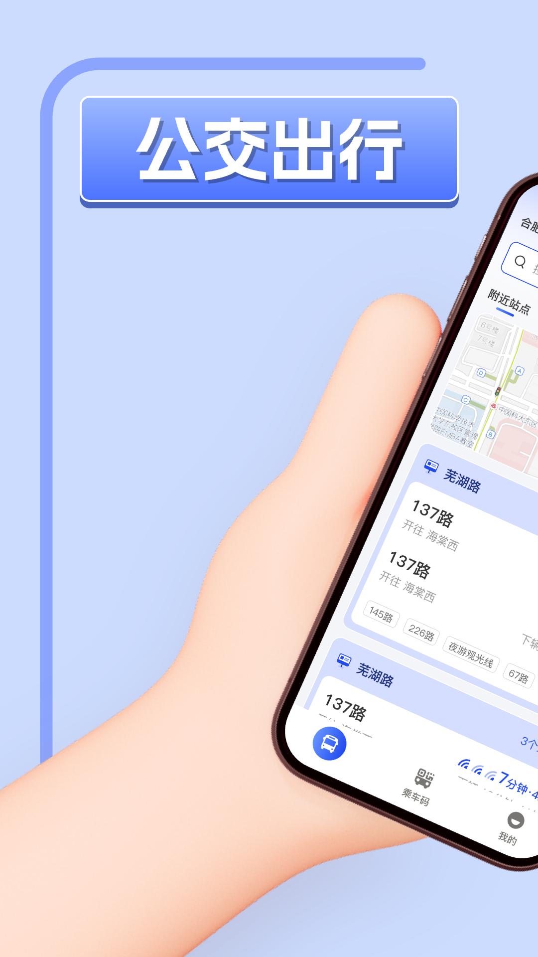 掌上实时公交车 v3.2.3