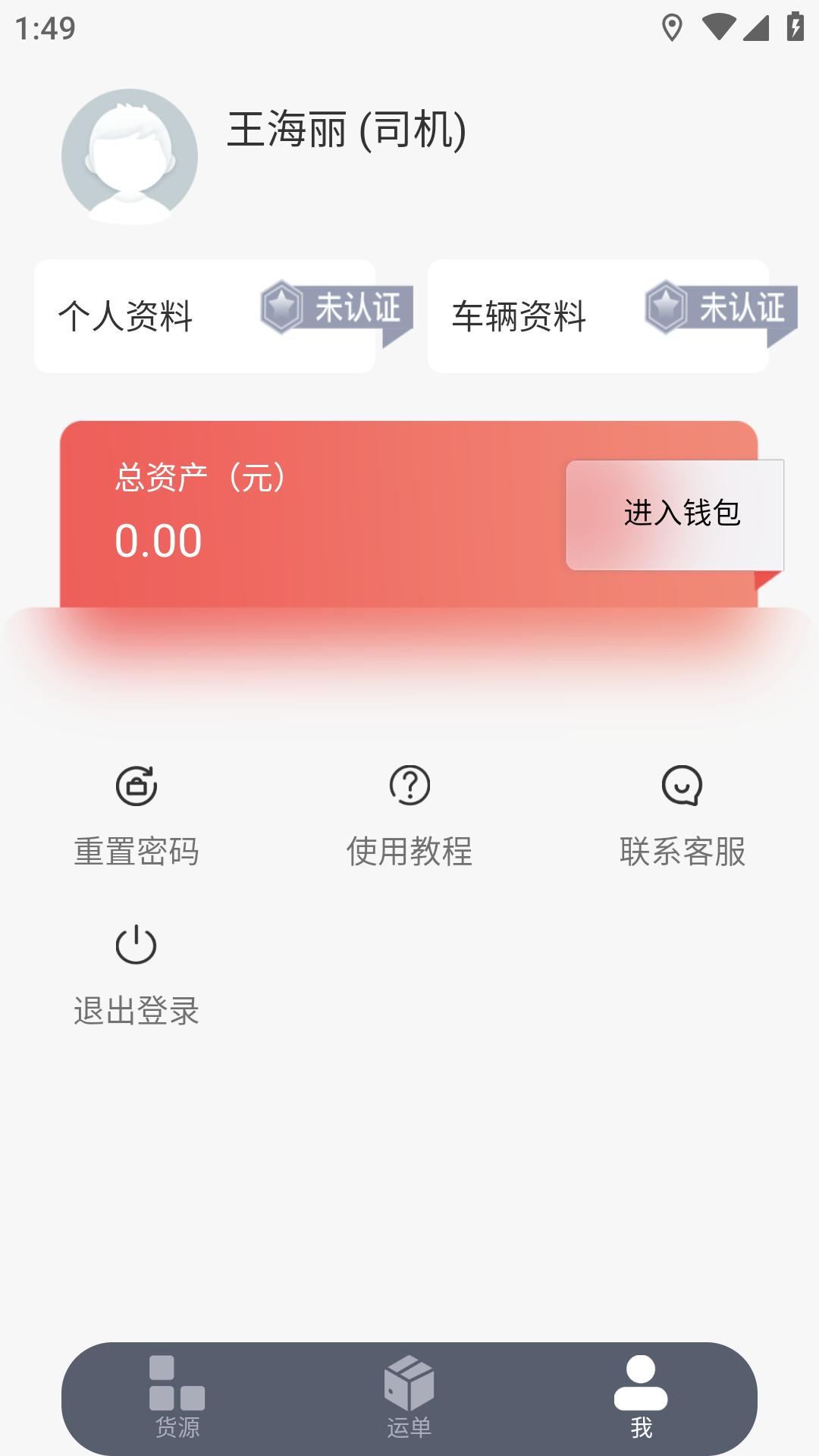 陆港通司机端 v5.4.1
