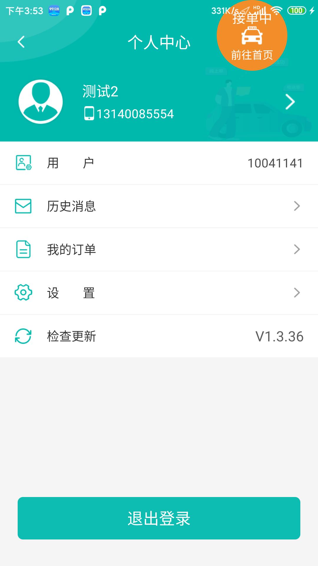 95128司机端 v5.0.3