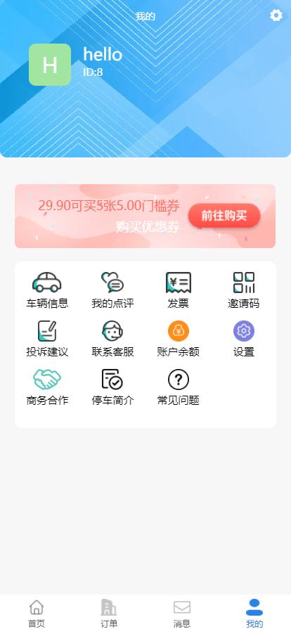 哈哈停车 v4.5.1