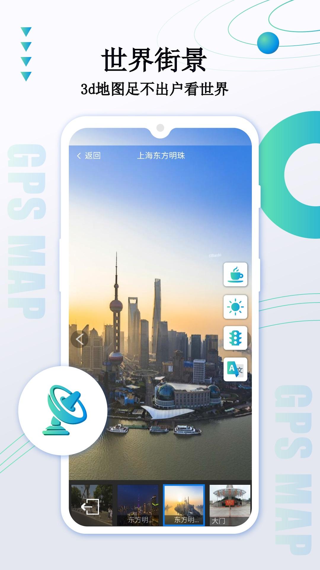 卫星导航地图 v5.3.4