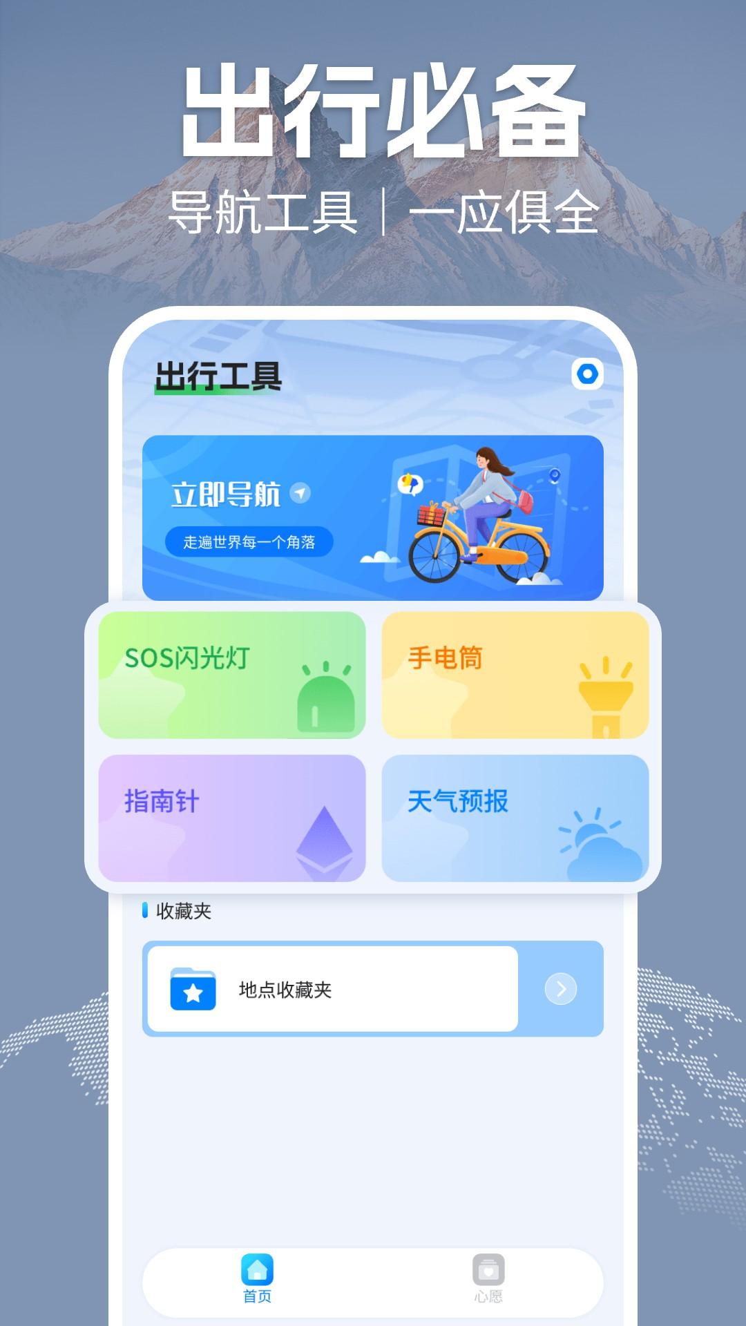 骑行实时导航 v4.0.4