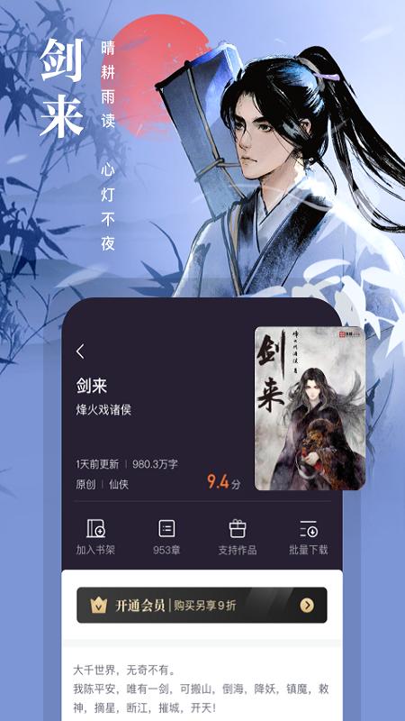 熊猫看书 v5.4.4