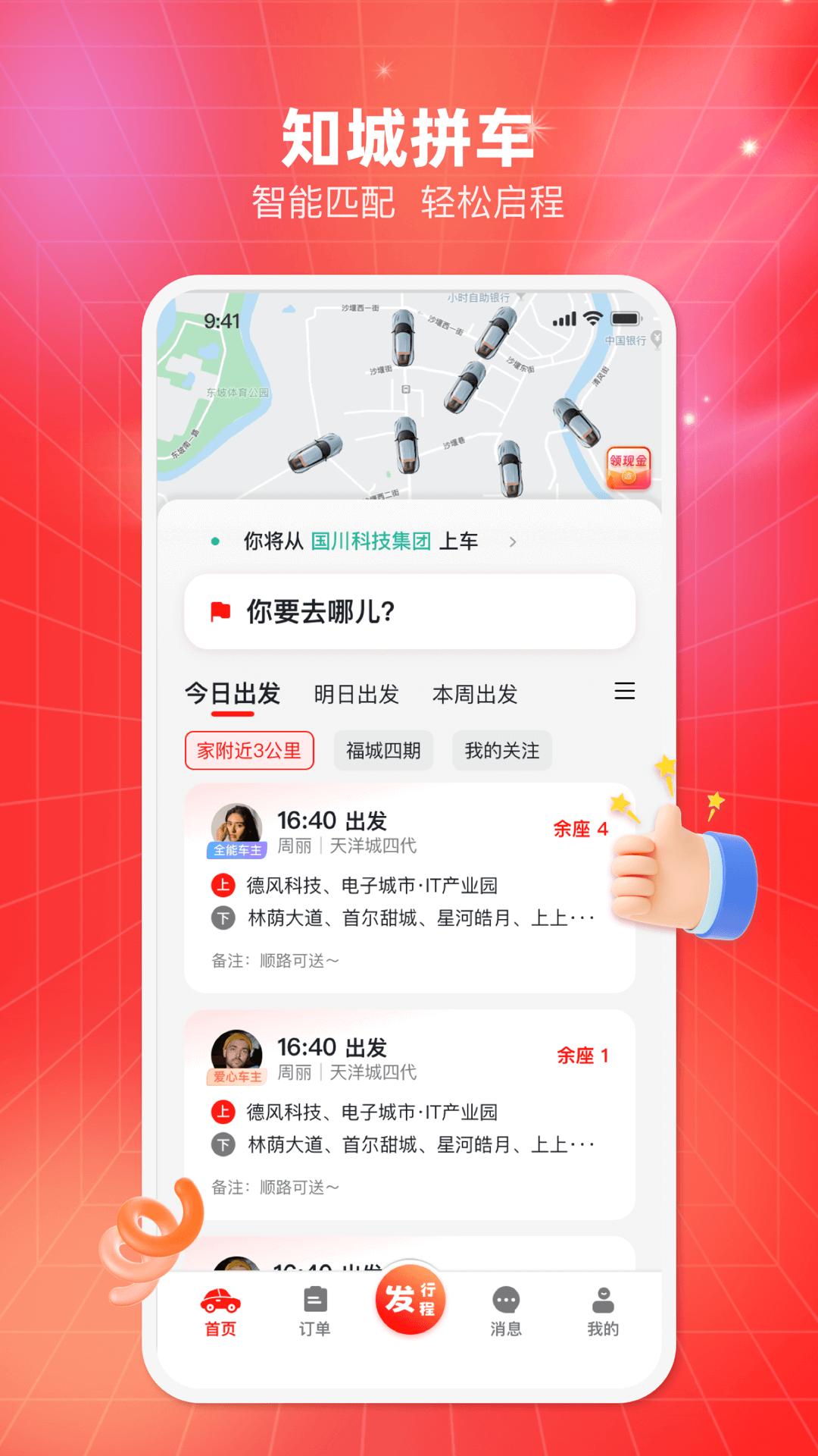 知城拼车 v5.2.4